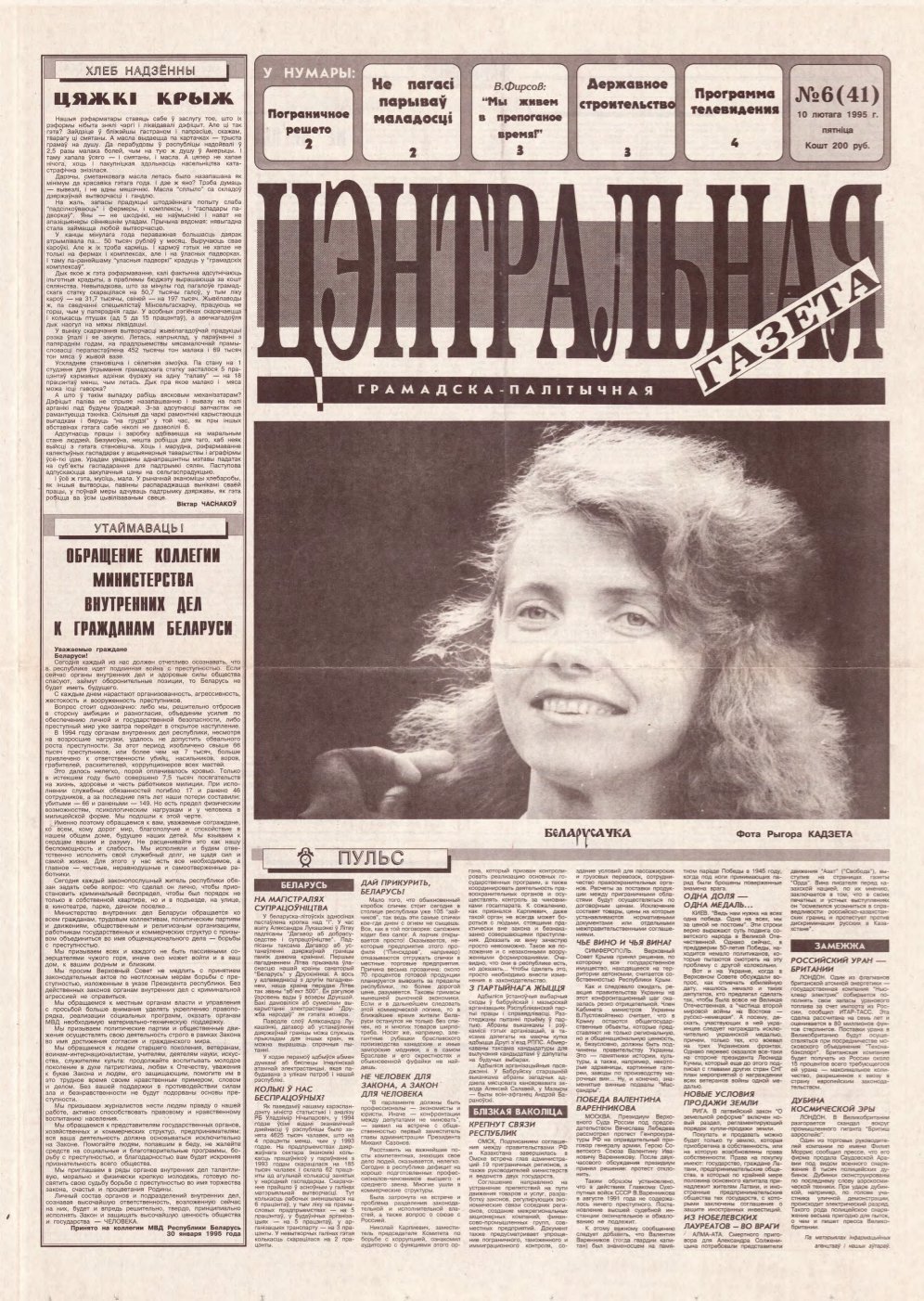 Цэнтральная газета 6 (41) 1995