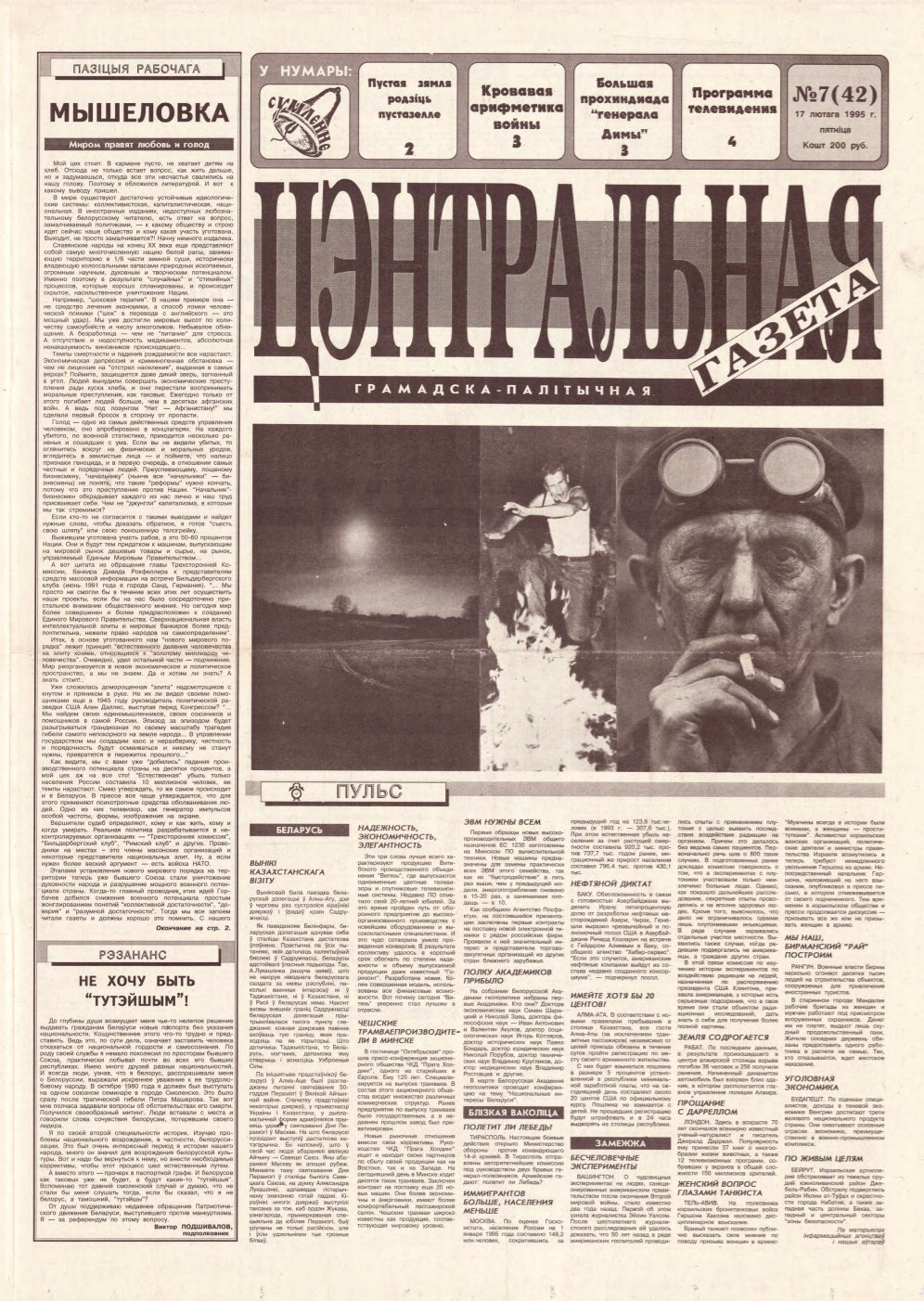 Цэнтральная газета 7 (42) 1995