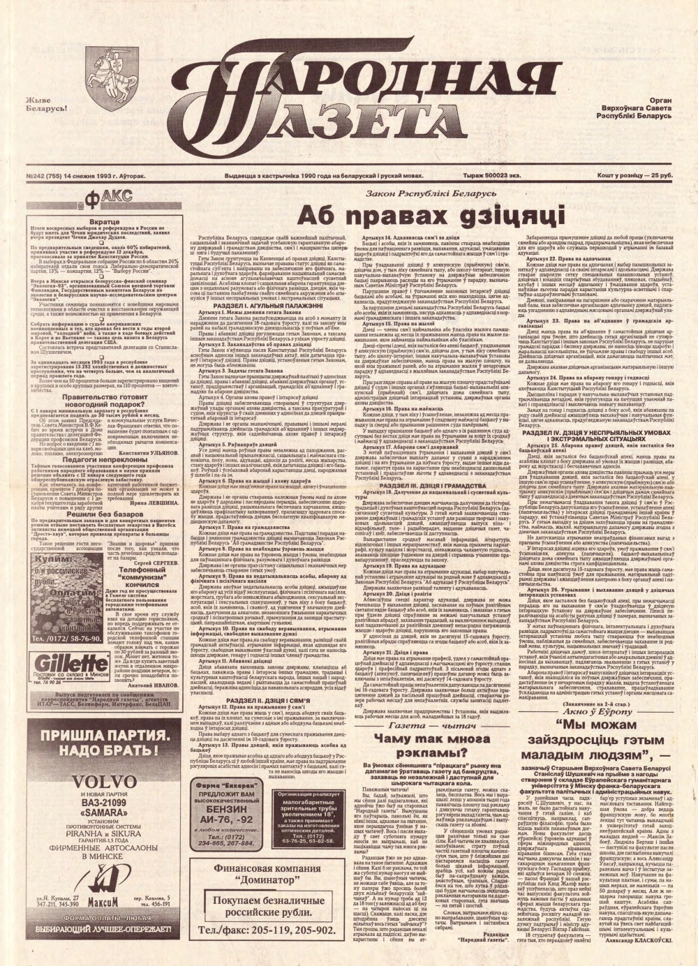 Народная газета 242 (755) 1993