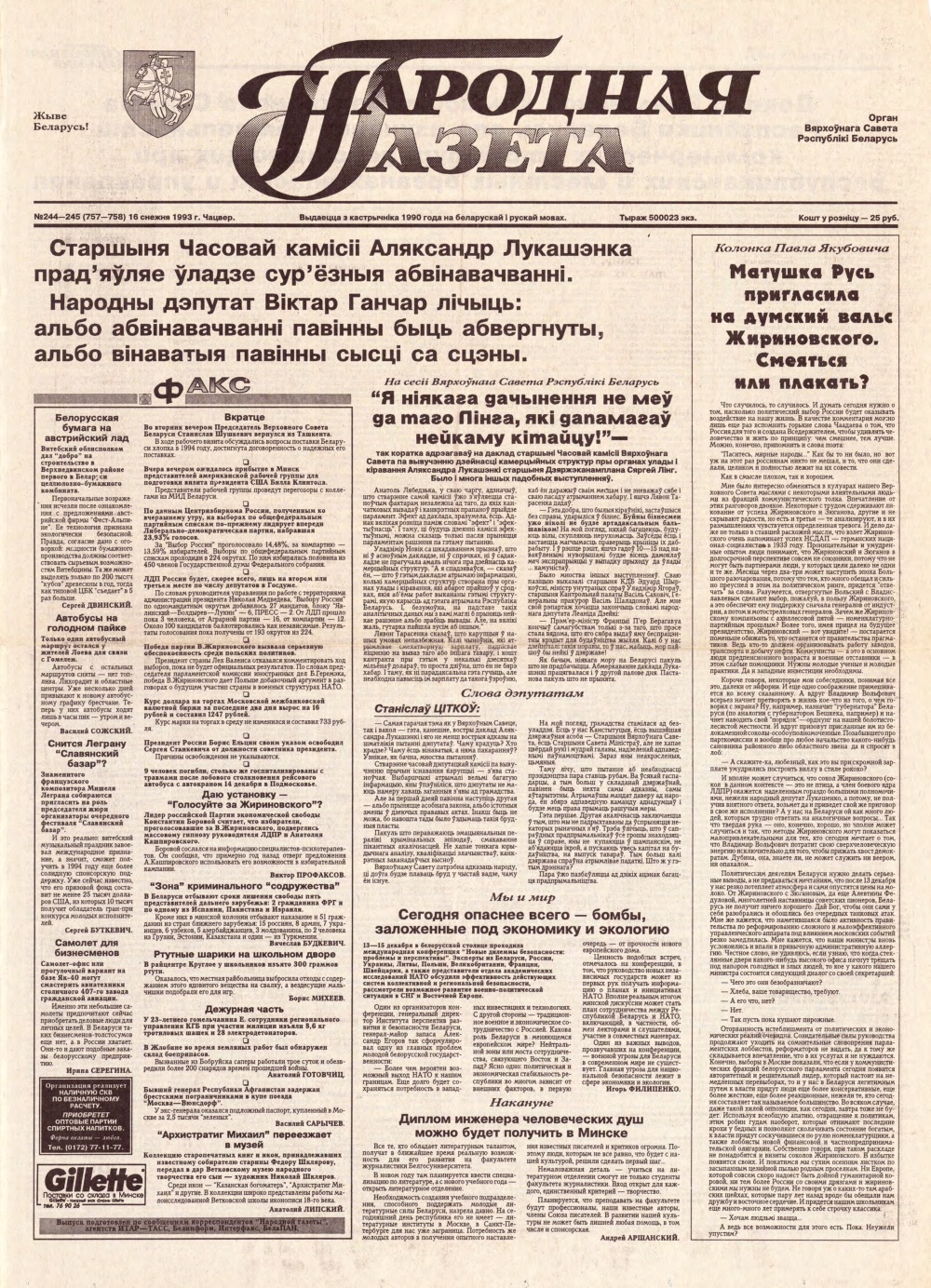 Народная газета 244-245 (757-758) 1993