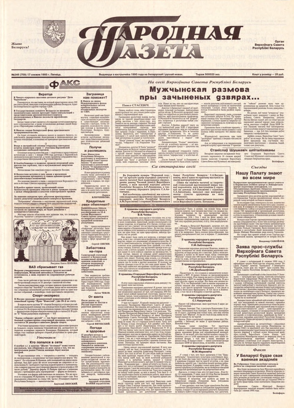 Народная газета 246 (759) 1993