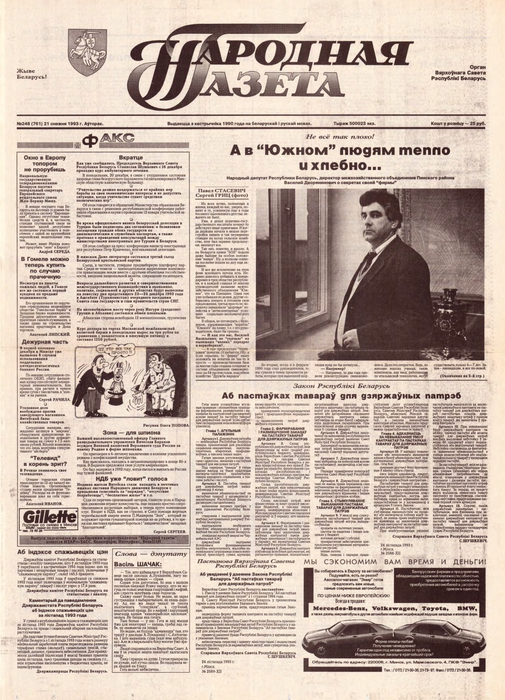 Народная газета 248 (761) 1993