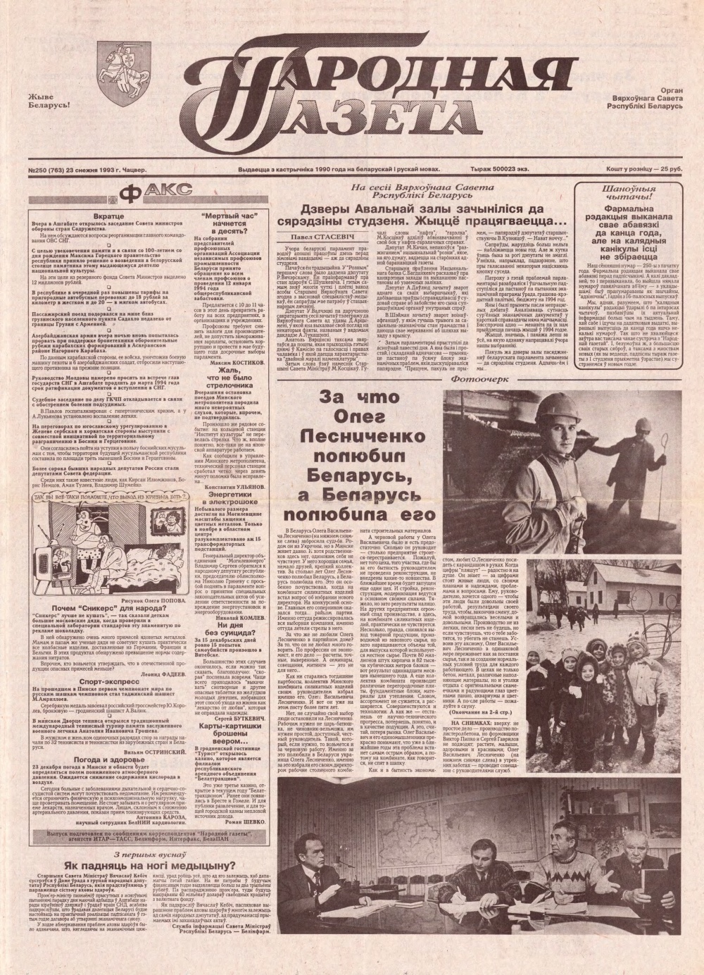 Народная газета 250 (763) 1993