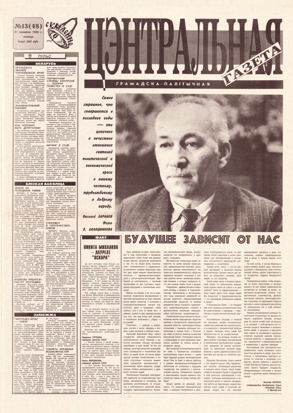 Цэнтральная газета 13 (48) 1995