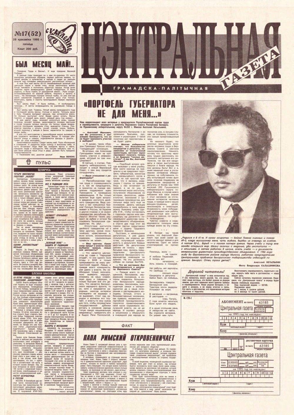 Цэнтральная газета 17 (52) 1995