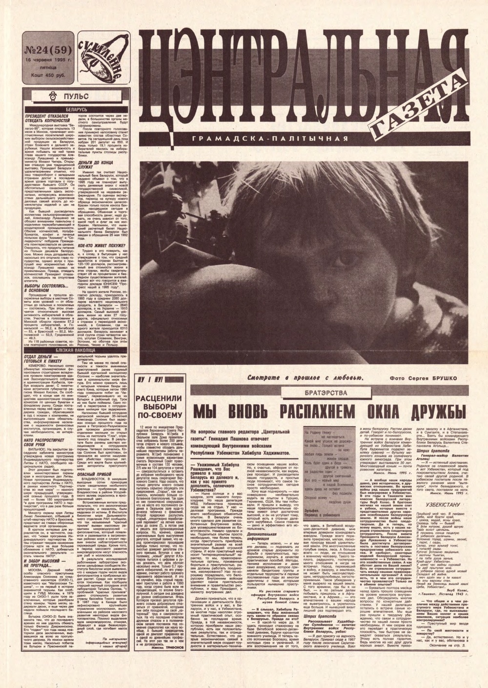 Цэнтральная газета 24 (59) 1995