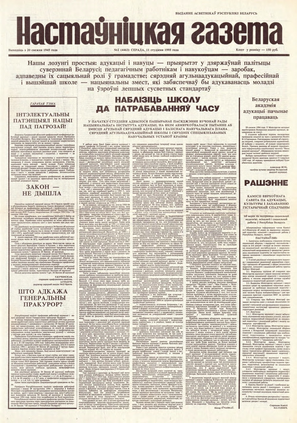 Настаўніцкая газета 2 (4463) 1995
