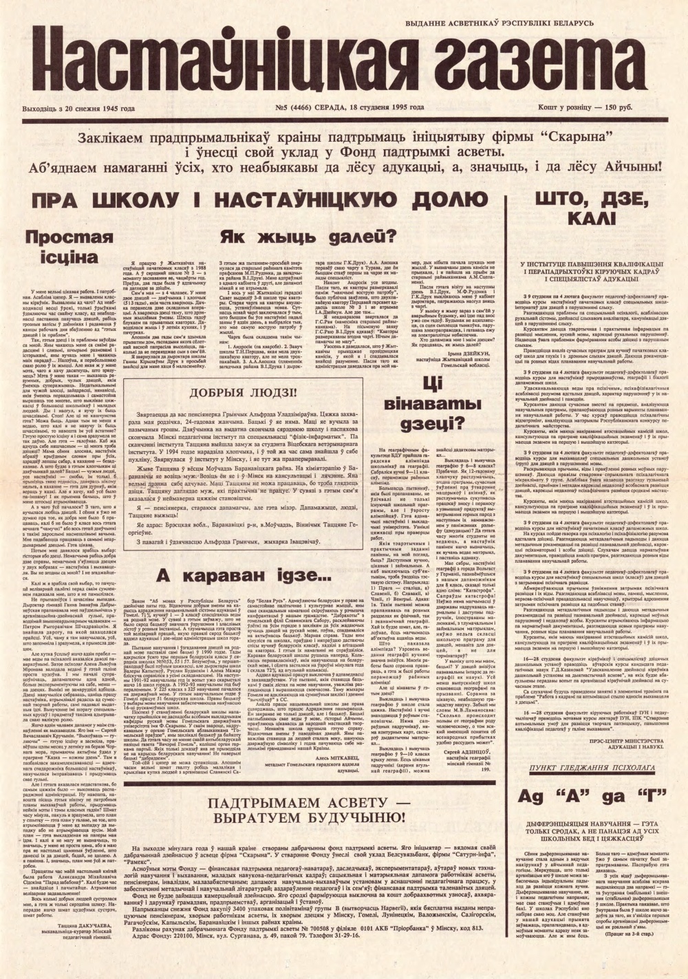 Настаўніцкая газета 5 (4466) 1995