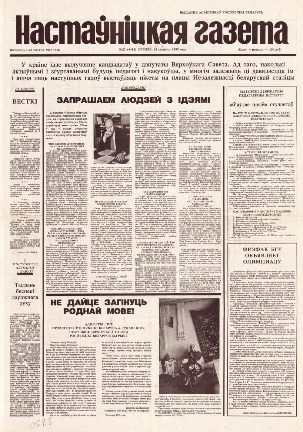 Настаўніцкая газета 22 (4493) 1995
