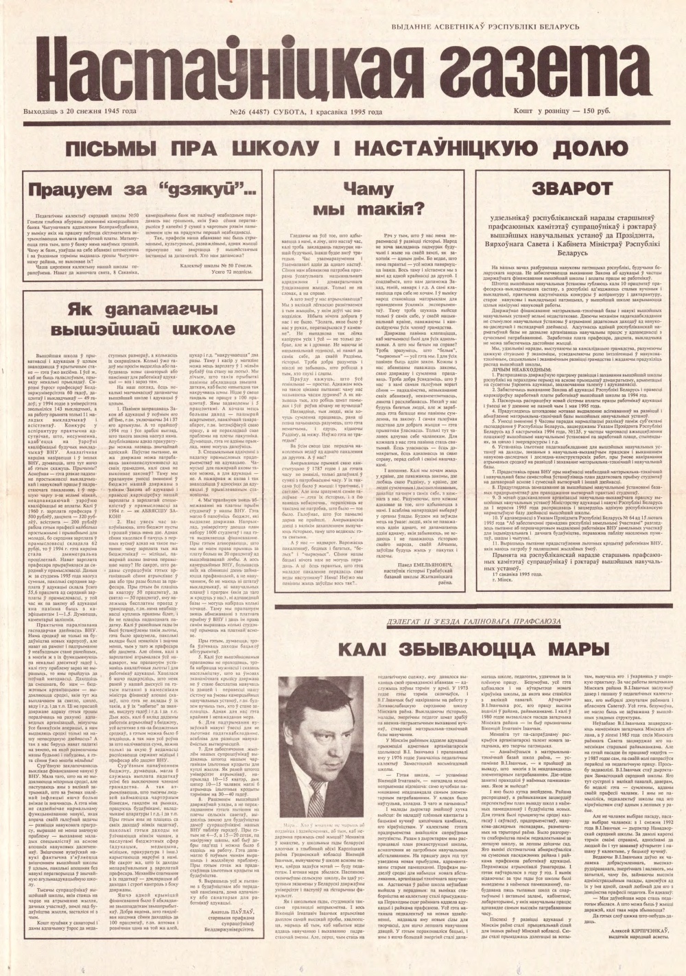 Настаўніцкая газета 26 (4497) 1995