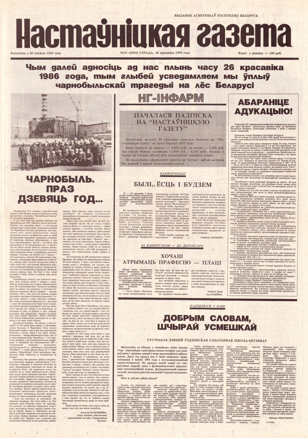 Настаўніцкая газета 33 (4504) 1995