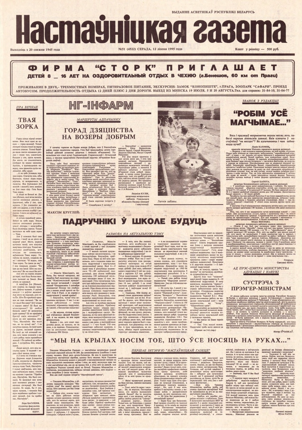 Настаўніцкая газета 51 (4522) 1995