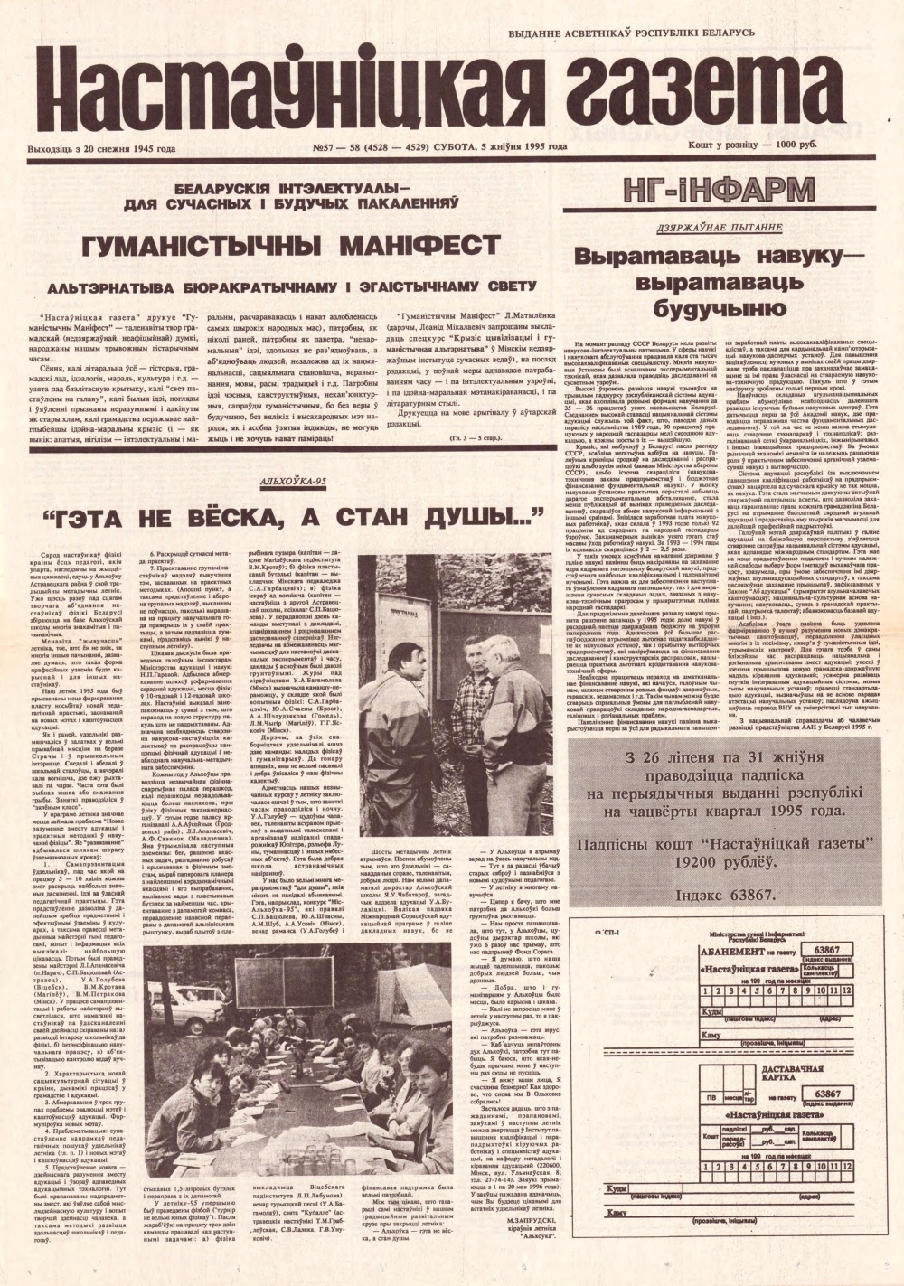 Настаўніцкая газета 57-58 (4528-4529) 1995
