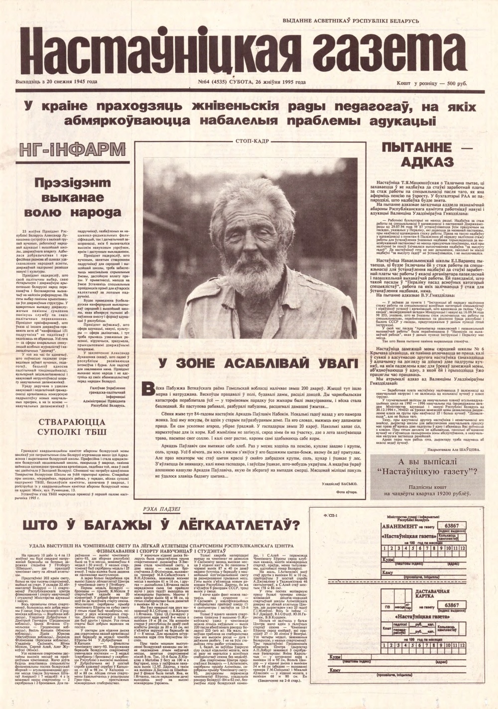 Настаўніцкая газета 64 (4535) 1995