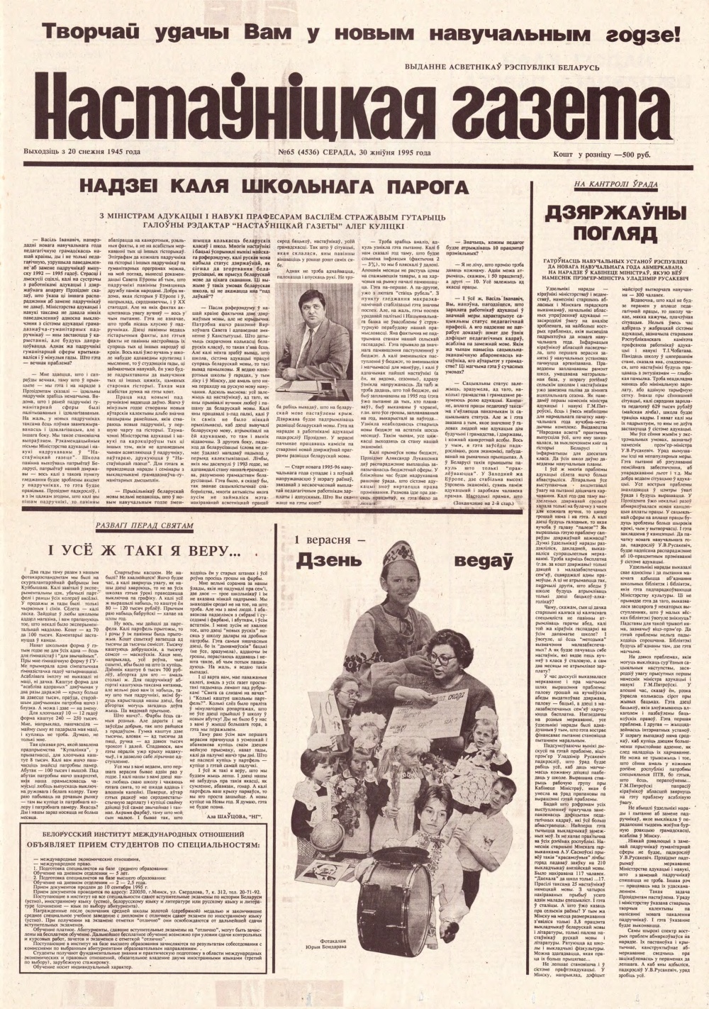 Настаўніцкая газета 65 (4536) 1995