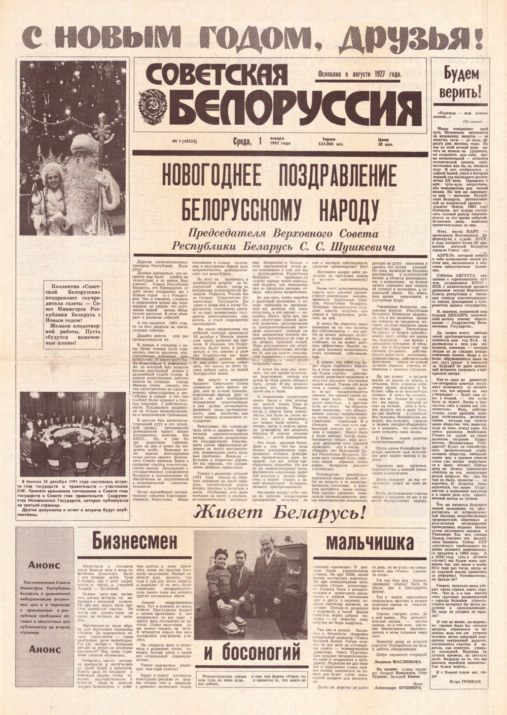 Советская Белоруссия 1 (18332) 1992