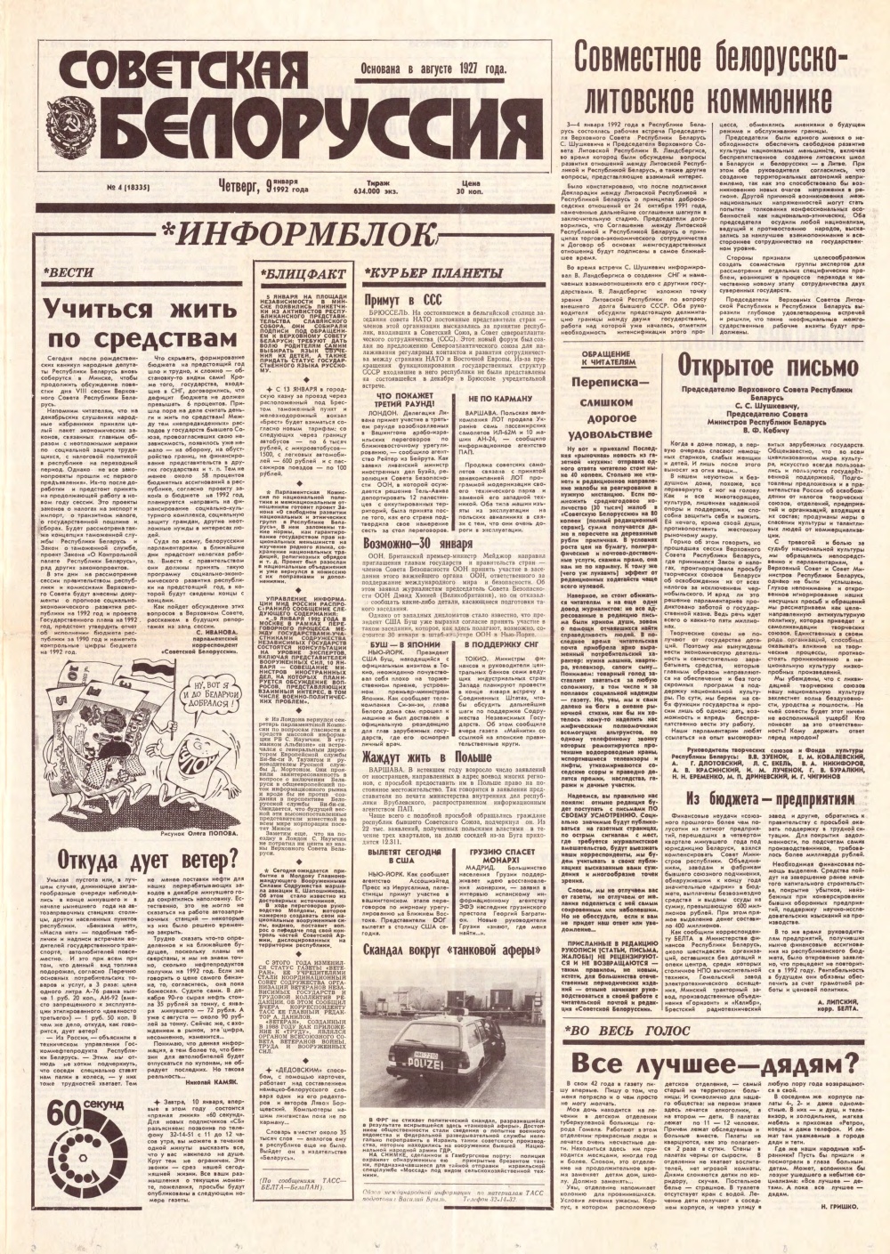 Советская Белоруссия 4 (18335) 1992