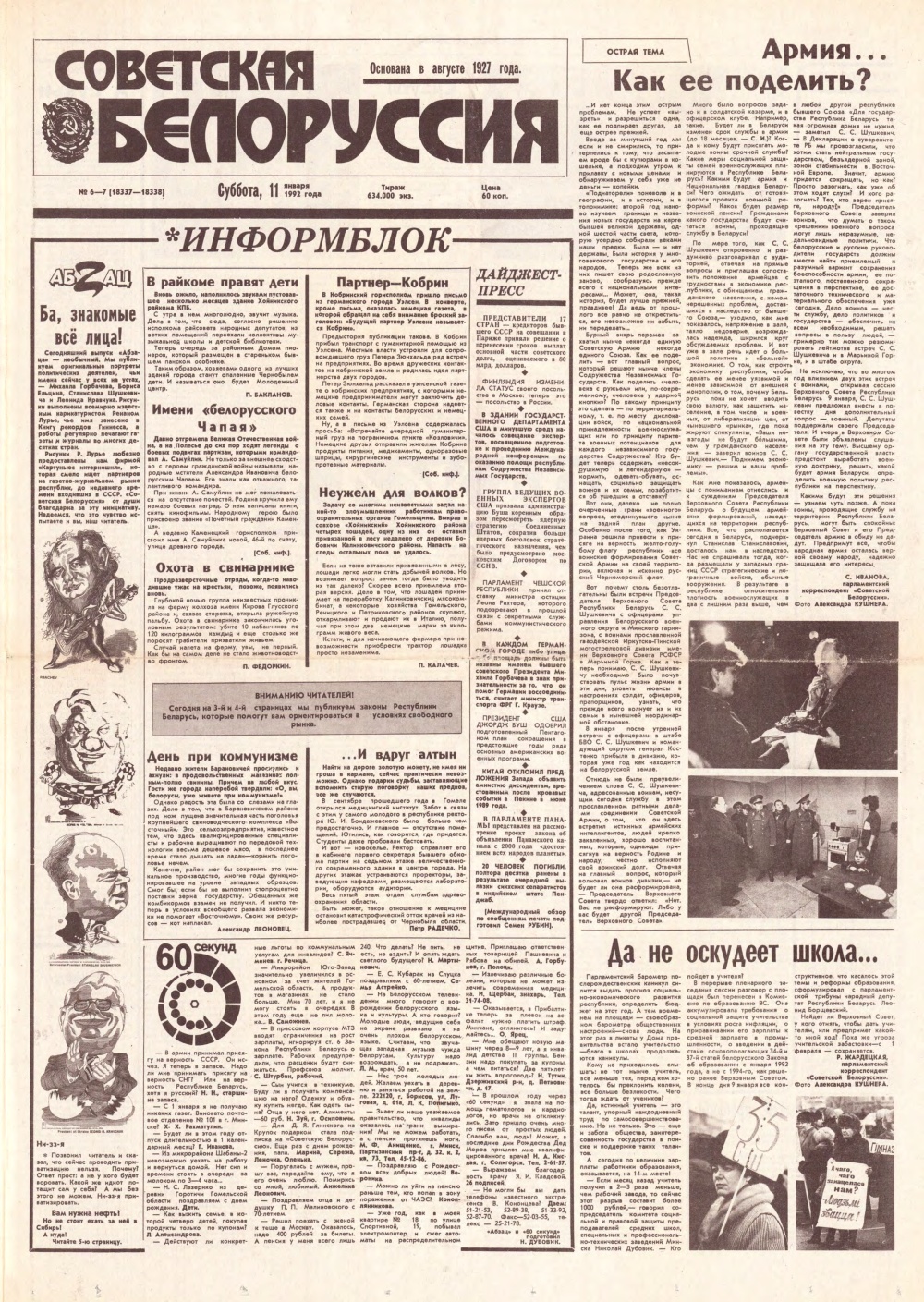 Советская Белоруссия 6-7 (18337-18338) 1992