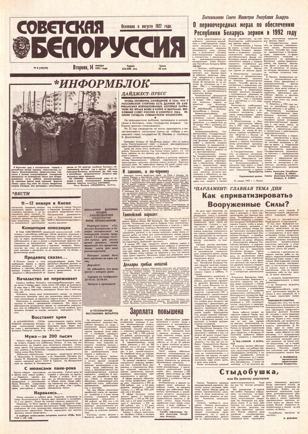 Советская Белоруссия 8 (18339) 1992