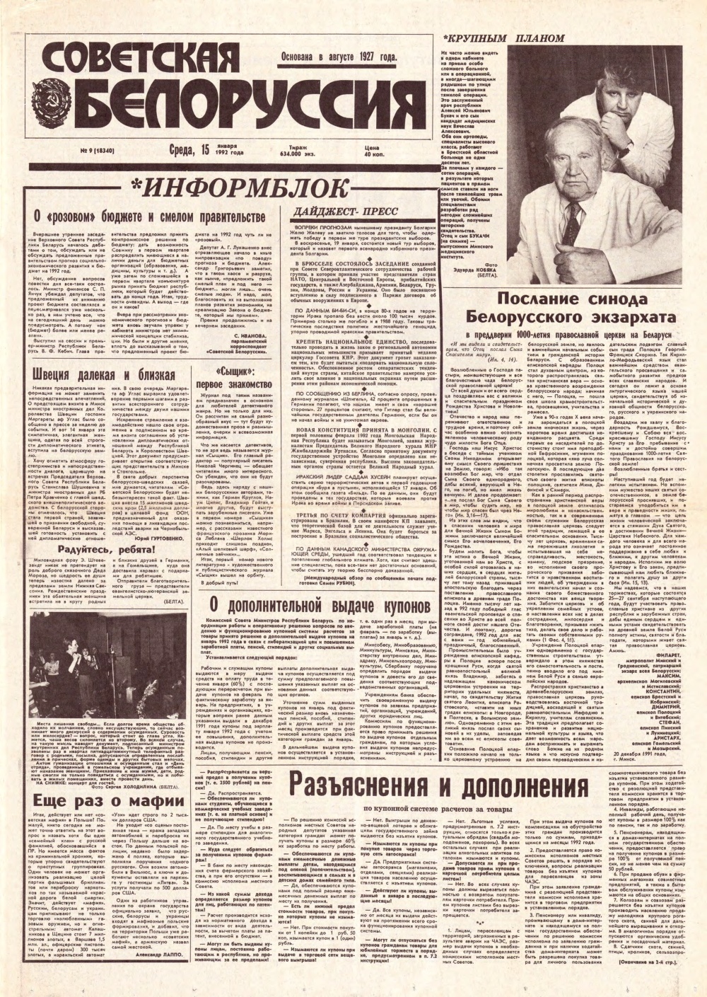 Советская Белоруссия 9 (18340) 1992