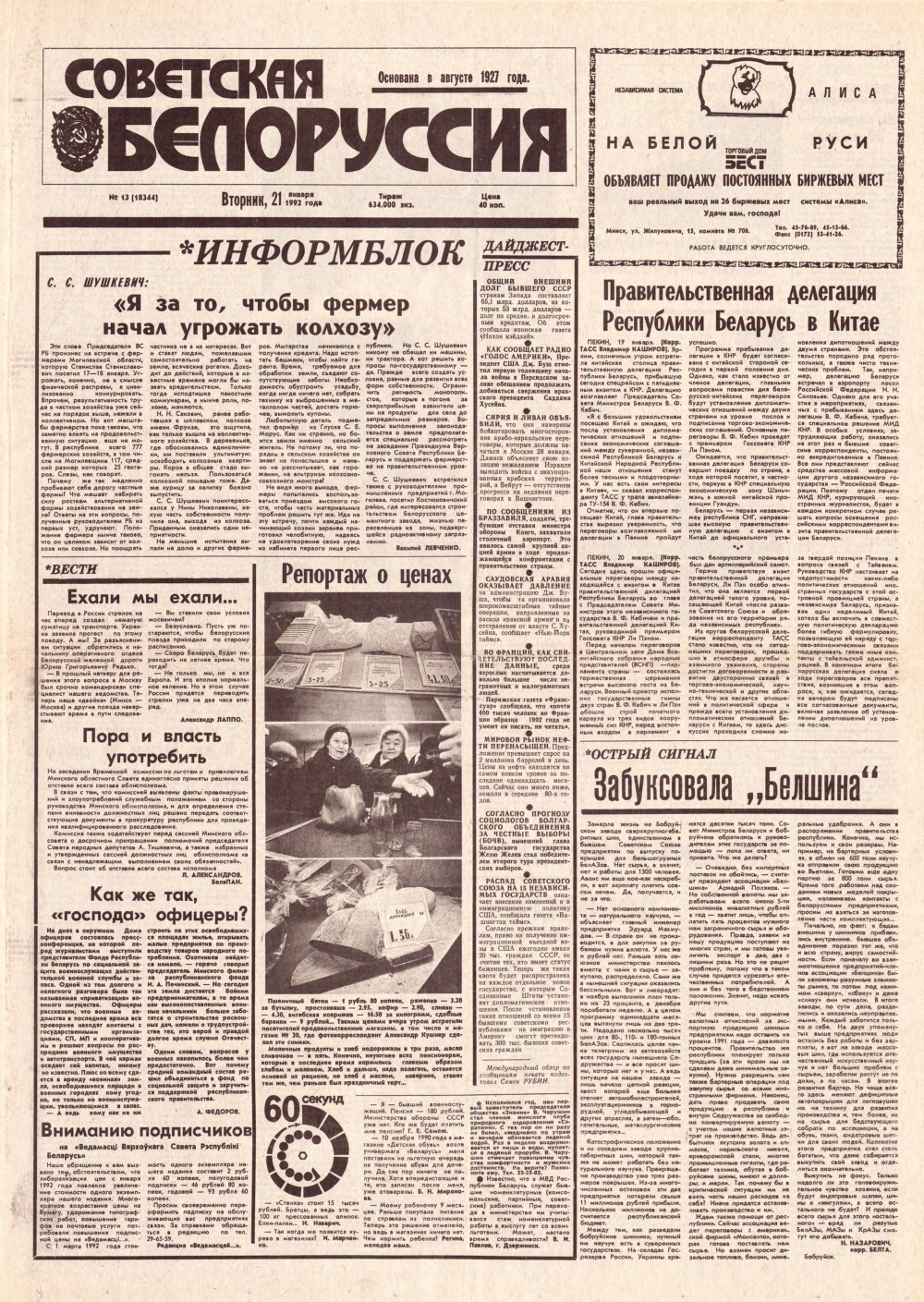 Советская Белоруссия 13 (18344) 1992