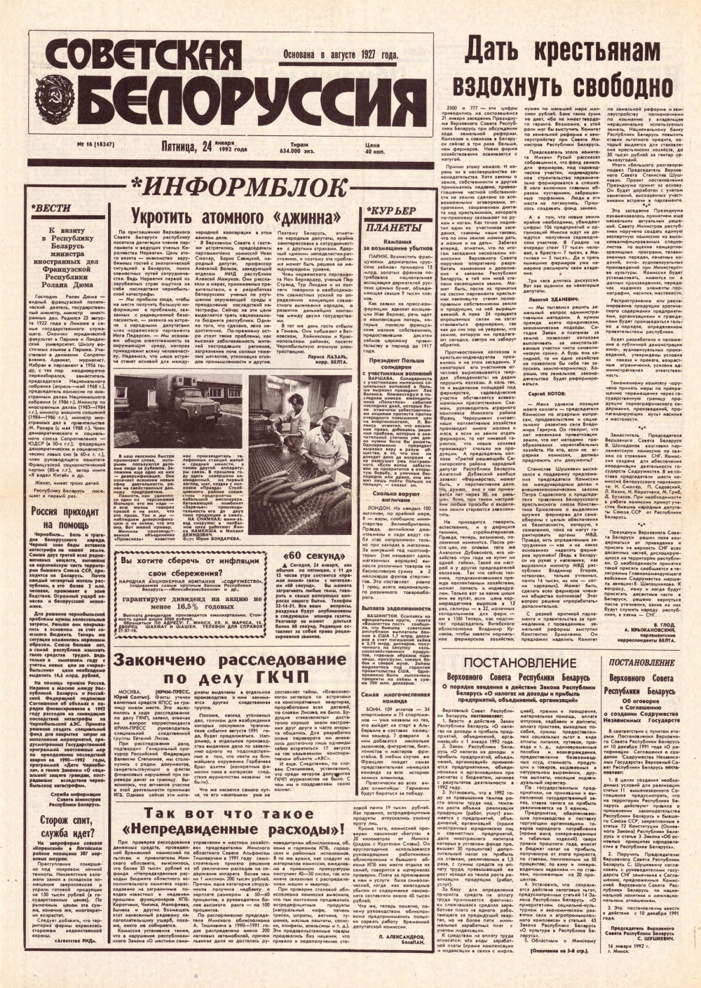 Советская Белоруссия 16 (18347) 1992