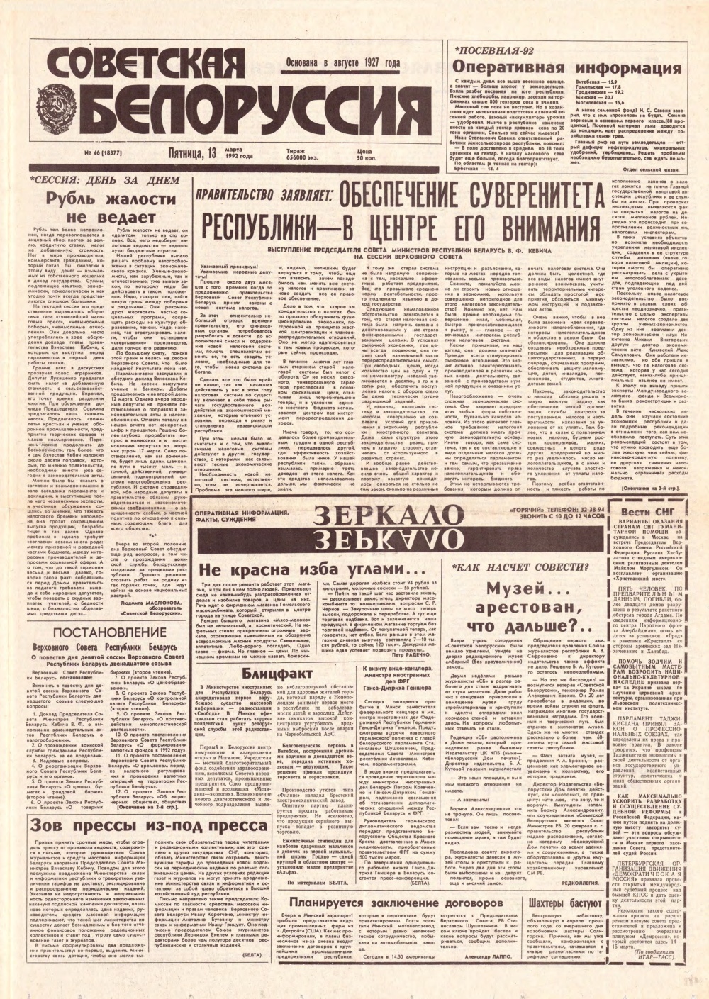 Советская Белоруссия 46 (18377) 1992