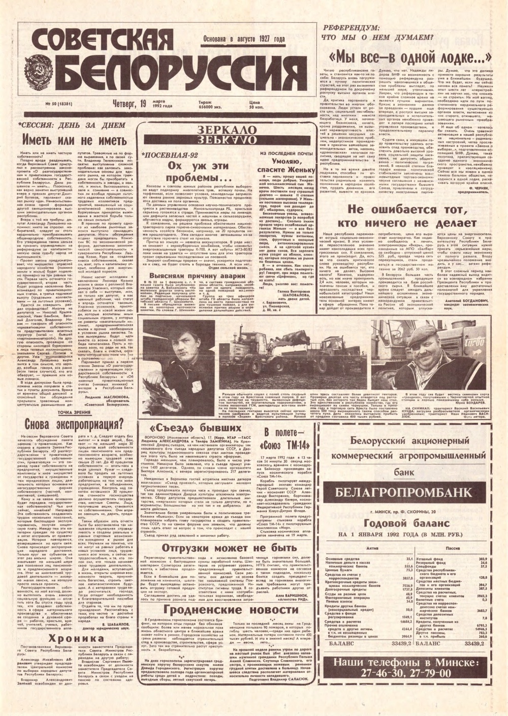 Советская Белоруссия 50 (18381) 1992