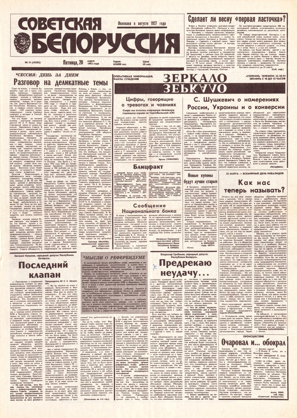 Советская Белоруссия 51 (18382) 1992