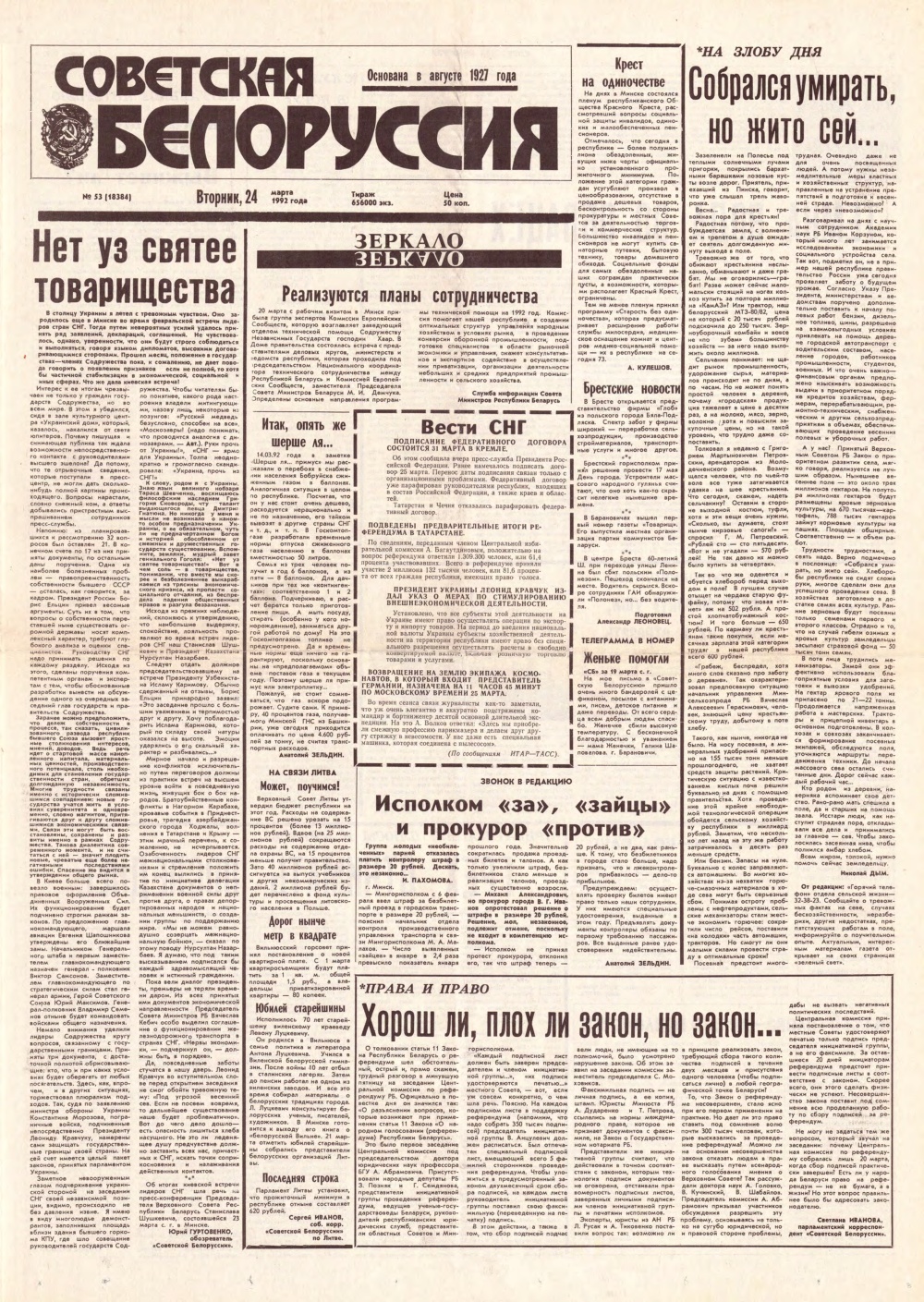Советская Белоруссия 53 (18384) 1992
