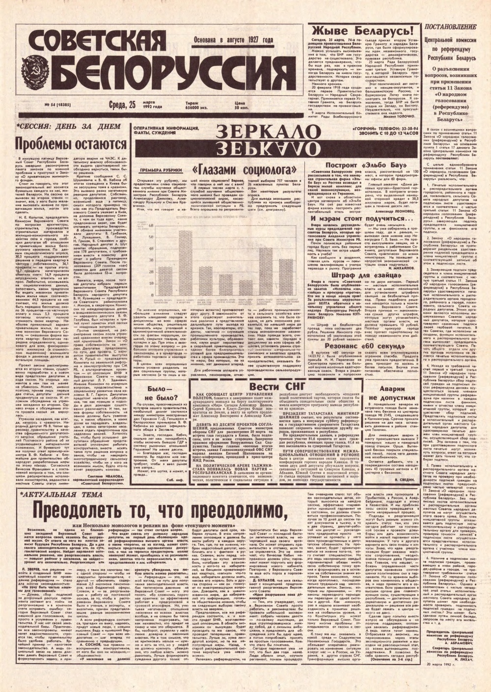 Советская Белоруссия 54 (18385) 1992