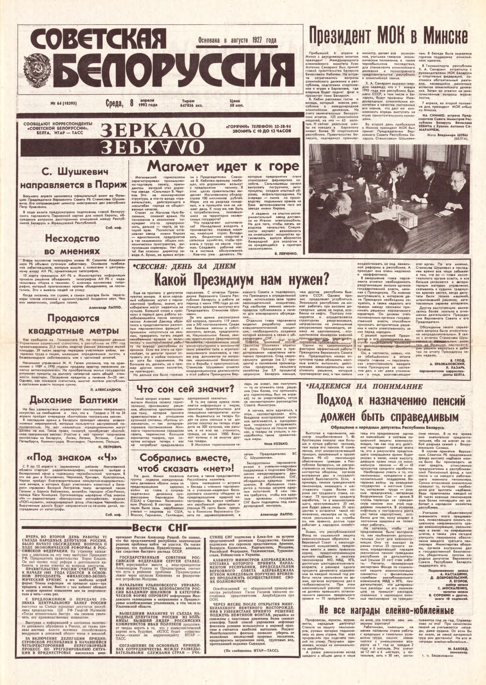 Советская Белоруссия 64 (18395) 1992