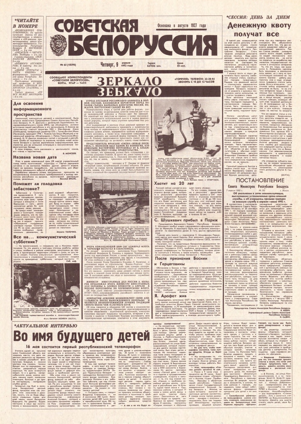 Советская Белоруссия 65 (18396) 1992