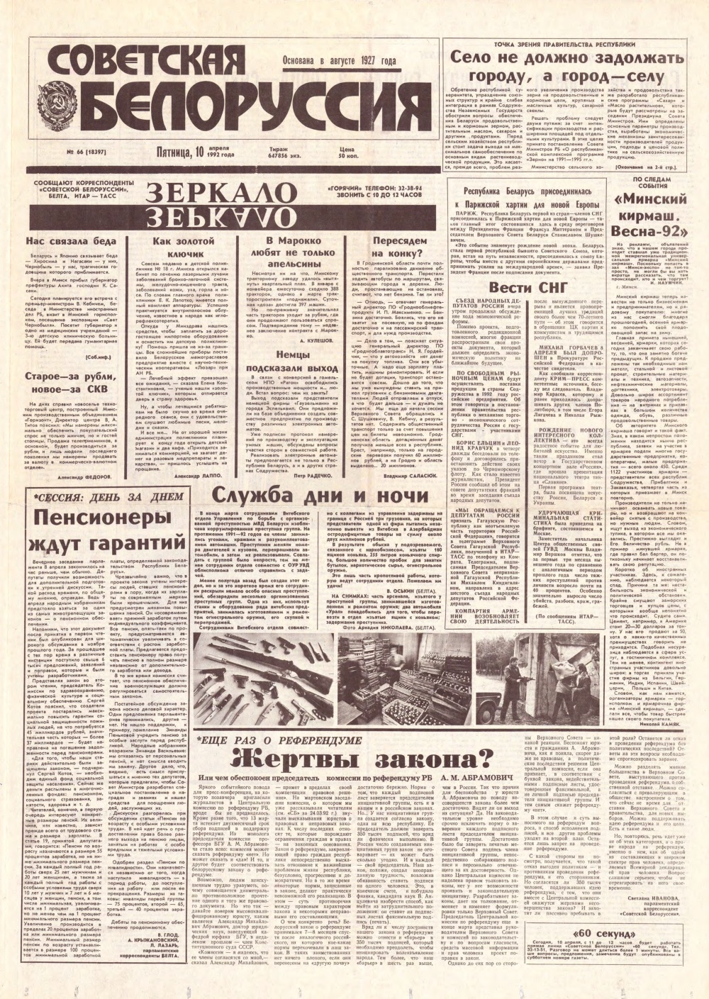 Советская Белоруссия 66 (18397) 1992