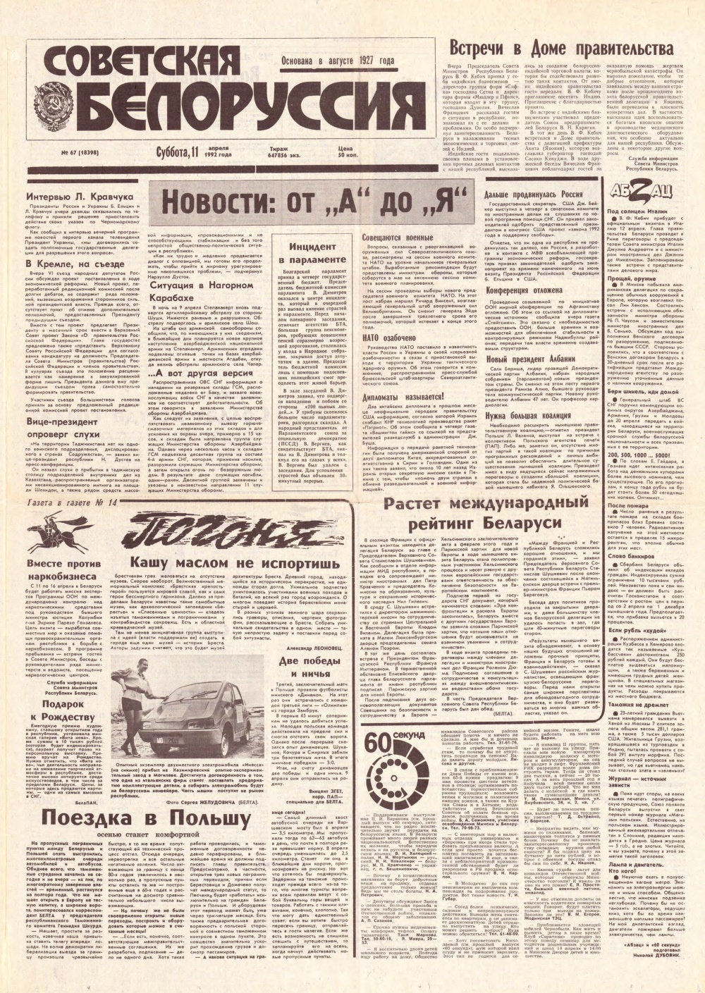 Советская Белоруссия 67 (18398) 1992