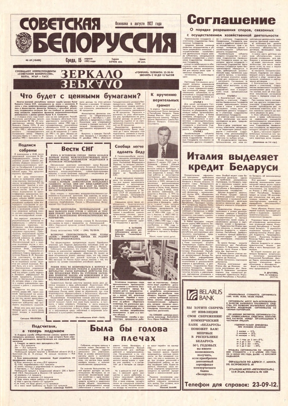 Советская Белоруссия 69 (18400) 1992