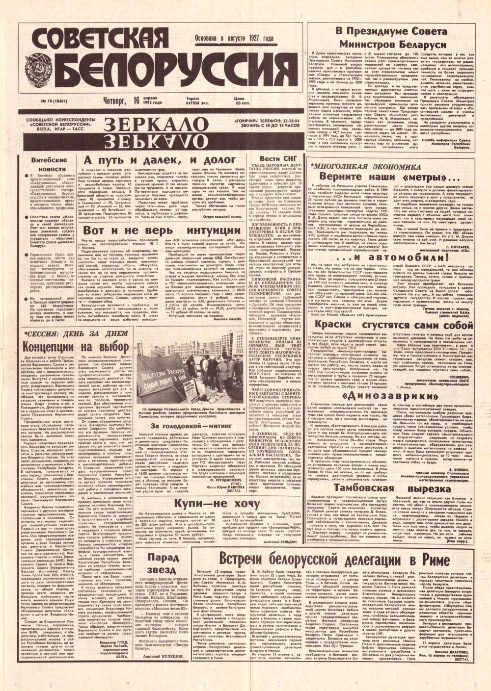 Советская Белоруссия 70 (18401) 1992