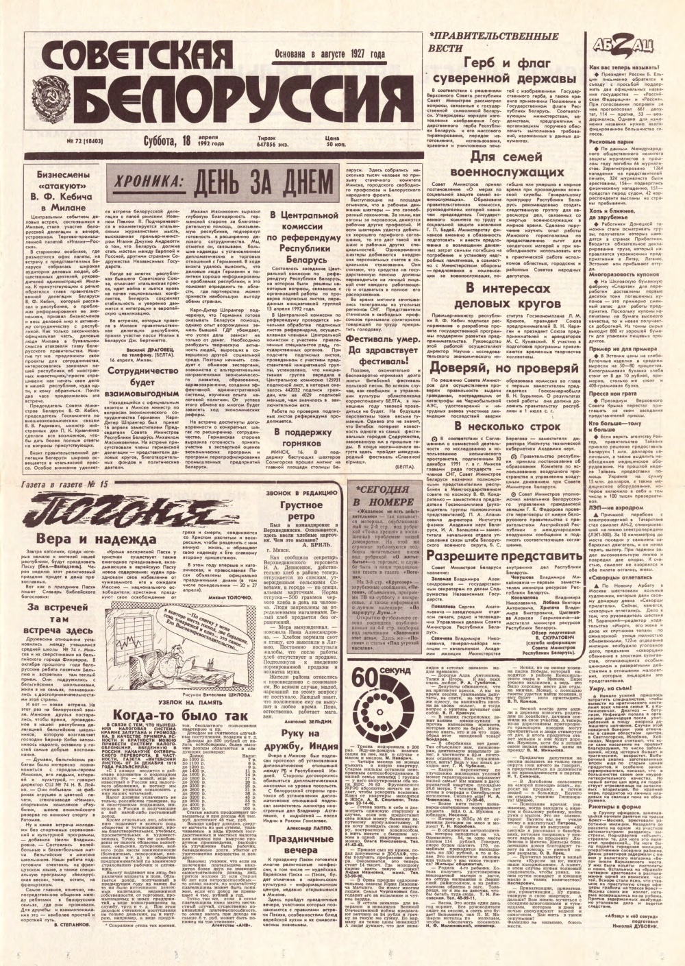 Советская Белоруссия 72 (18403) 1992