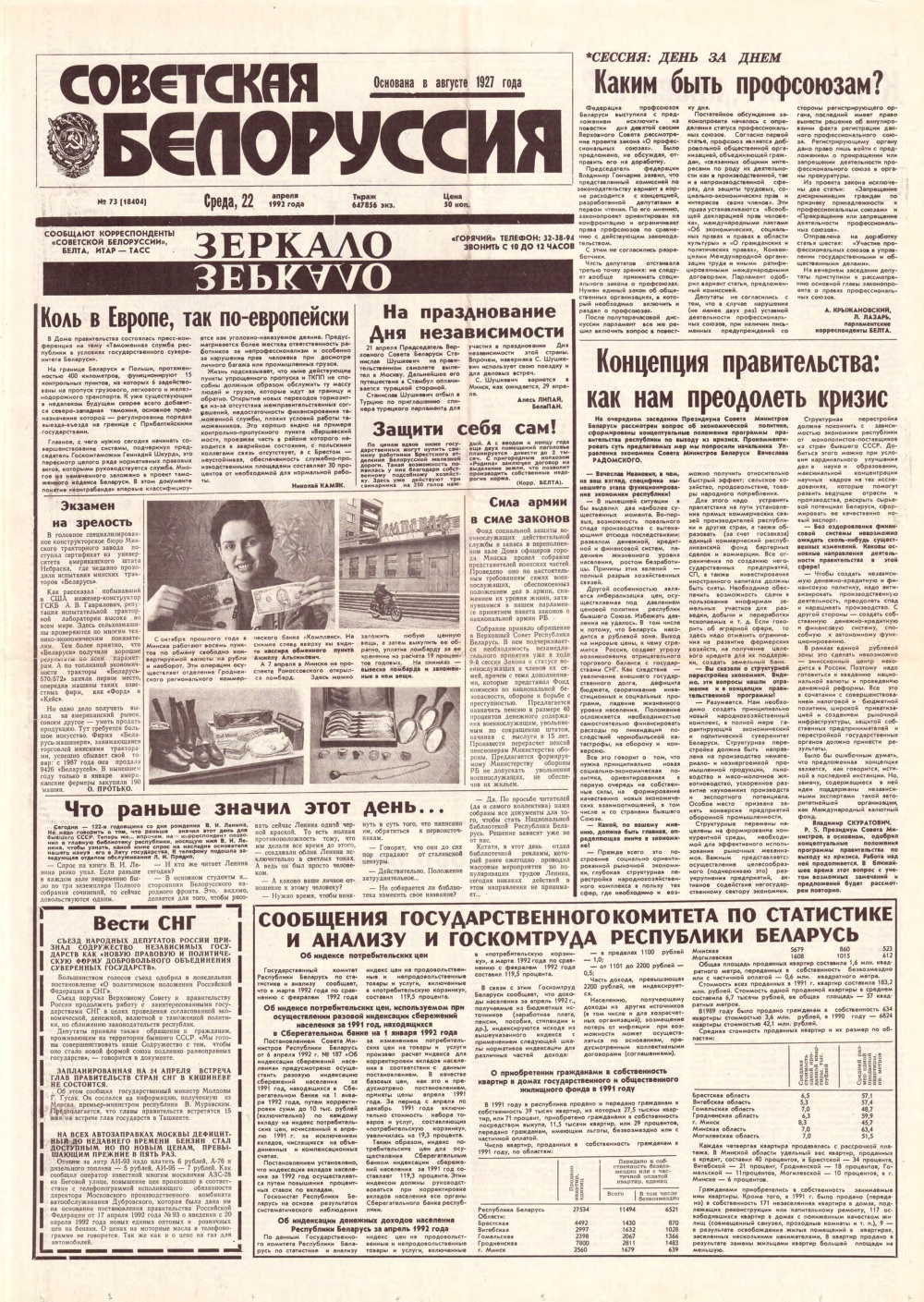 Советская Белоруссия 73 (18404) 1992