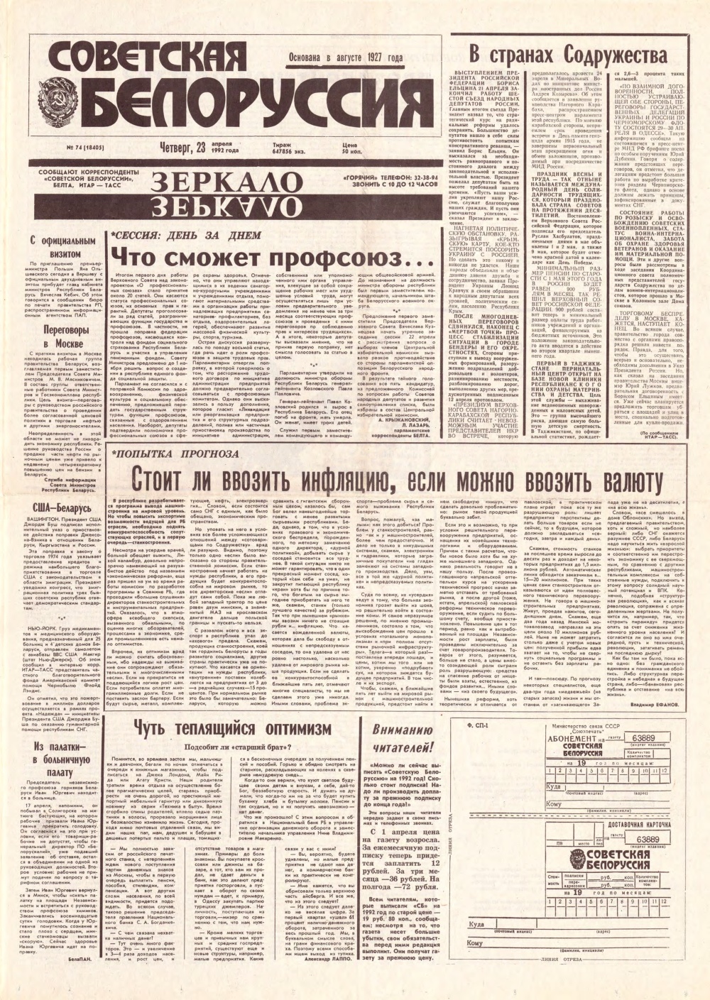 Советская Белоруссия 74 (18405) 1992