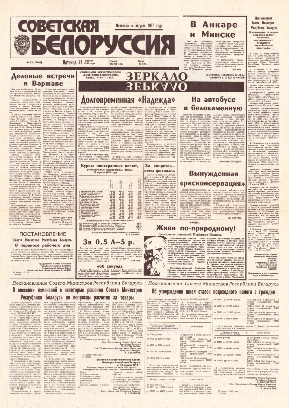 Советская Белоруссия 75 (18406) 1992