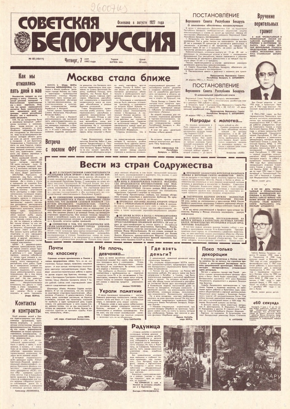 Советская Белоруссия 80 (18411) 1992