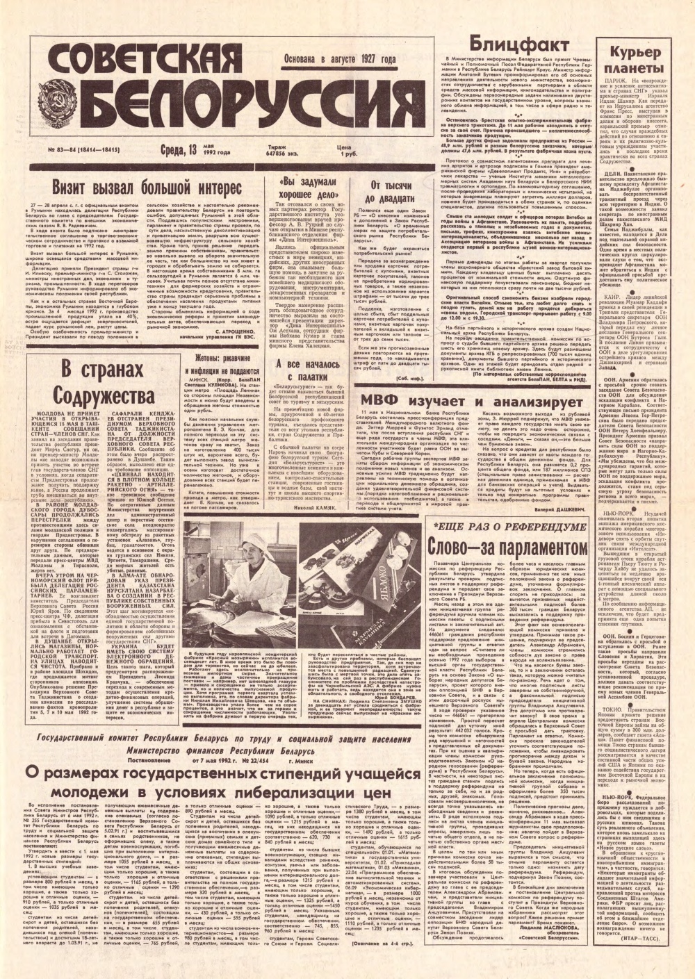 Советская Белоруссия 83-84 (18414-18415) 1992