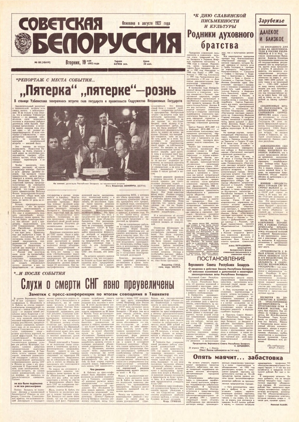 Советская Белоруссия 88 (18419) 1992