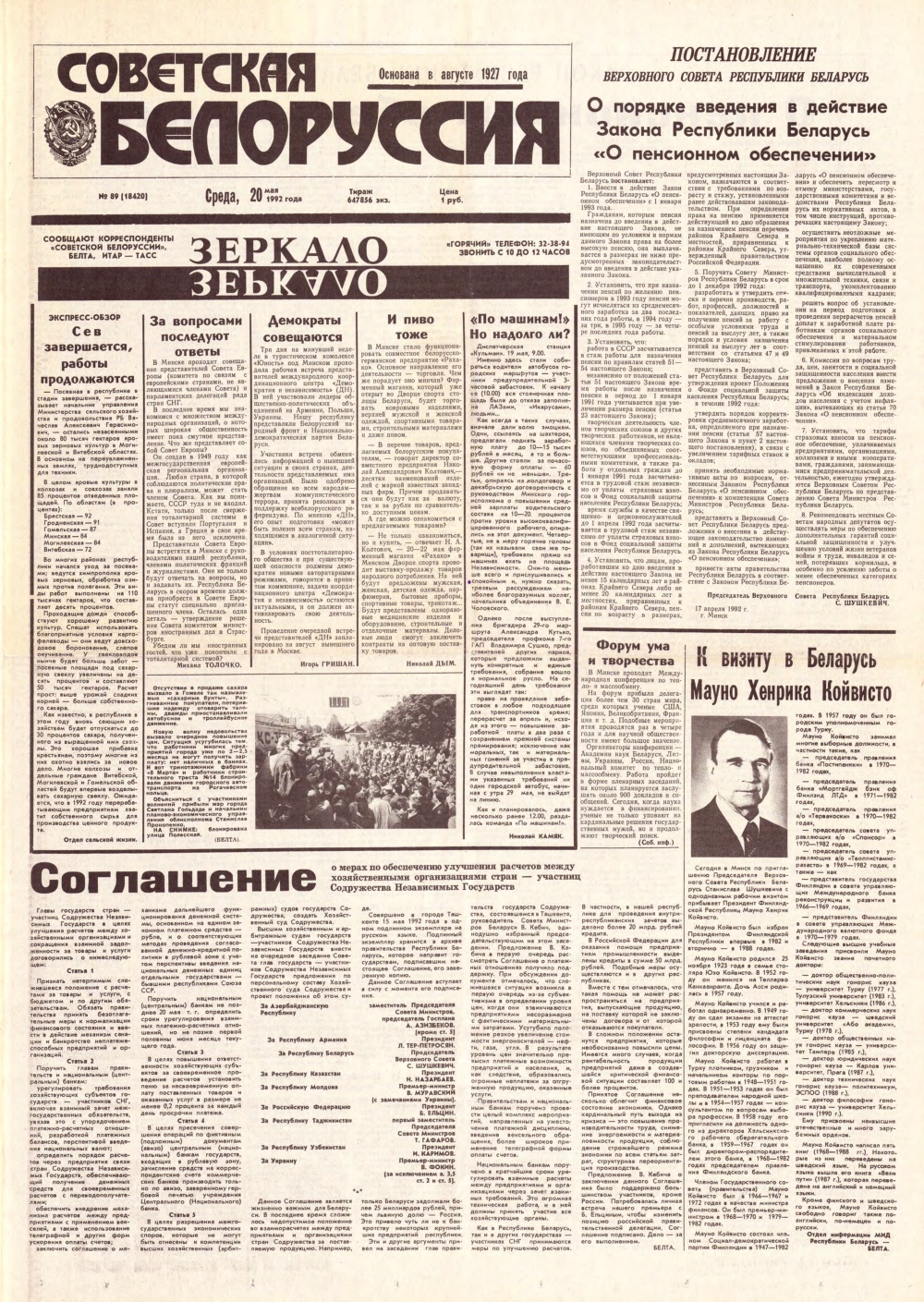 Советская Белоруссия 89 (18420) 1992