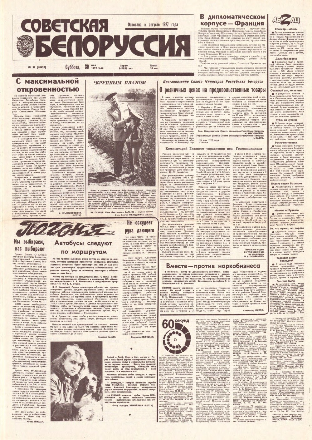 Советская Белоруссия 97 (18428) 1992