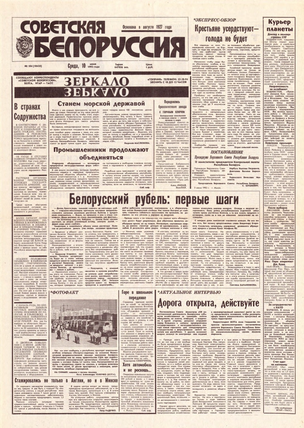 Советская Белоруссия 104 (18435) 1992