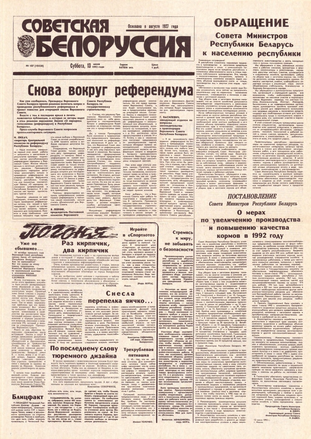 Советская Белоруссия 107 (18438) 1992