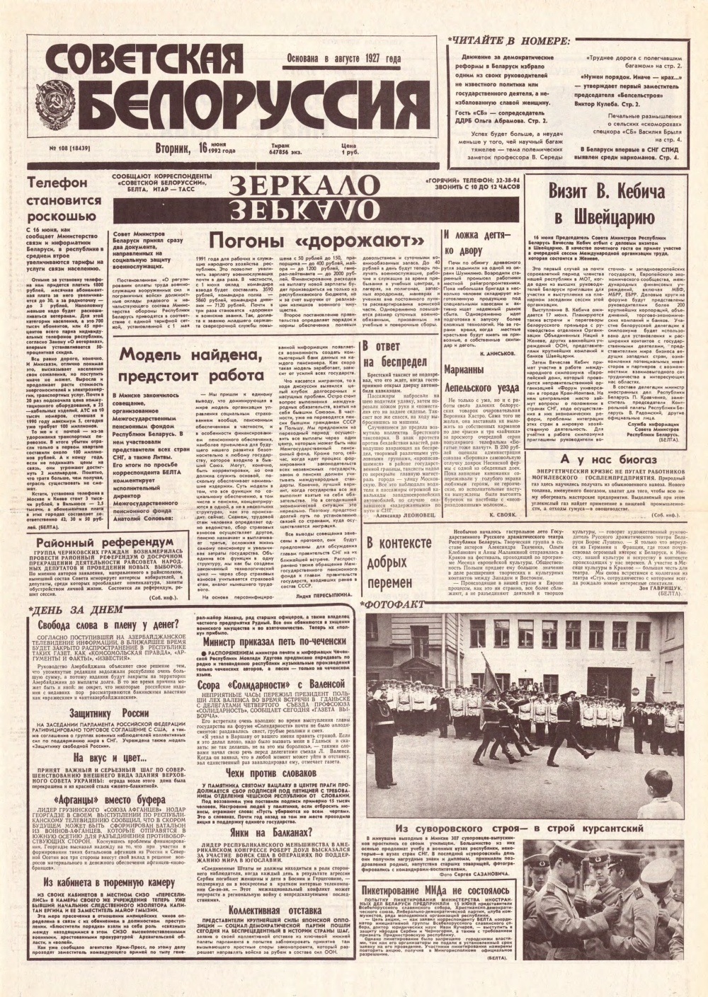 Советская Белоруссия 108 (18439) 1992