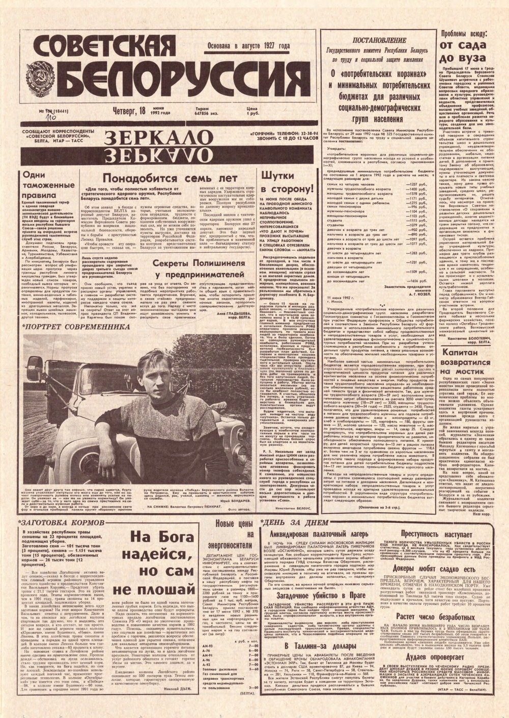 Советская Белоруссия 110 (18441) 1992